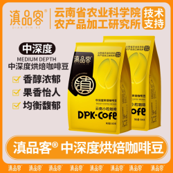 滇品客 农科院云南咖啡豆现磨手冲咖啡粉阿拉比卡中深度烘焙意式黑咖啡豆