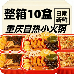 Z0R重庆自热火锅学生宿舍一箱自助小火锅自嗨