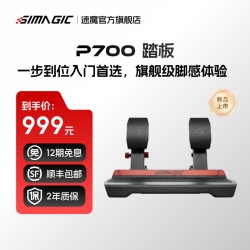 速魔 P700 双传感器 双踏板 赛车模拟器