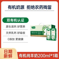 小羊乖乖 高钙 有机羊奶  2.00L 10盒