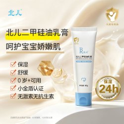 北儿 硅霜二甲硅油乳膏婴幼儿倍润保湿润肤霜宝宝秋冬儿童面霜60g