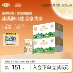 左江 高钙无添加 水牛纯奶  包装 210ml 1盒