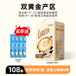 摩氏 咖啡拿铁速溶咖啡浓醇三合一 丝滑奶香咖啡礼盒装送人100条