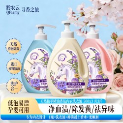 黔农云 酵素除菌内衣洗衣液孕婴可用去污除螨杀菌留香男女内衣清洁