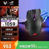 ROG 斯巴达 X 2.4G 双模无线鼠标 19000DPI RGB 黑色