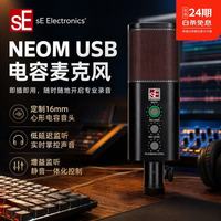 SE NEOM USB 电容麦克风话筒便携移动录音直播连线专用内置声卡高音质