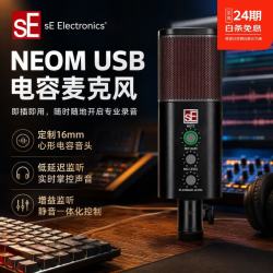 SE NEOM USB 电容麦克风话筒便携移动录音直播连线专用内置声卡高音质