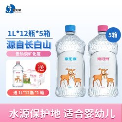 泉阳泉 长白山天然矿泉水1L升*12瓶*5箱低钠淡矿饮用水 适合婴幼儿
