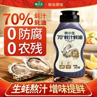 移动端：林小生 70%蚝汁蚝油无添加防腐剂挤挤装鲜味纯蚝油烧菜调味品260g