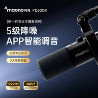 maono 专业降噪 直播麦克风+悬臂款