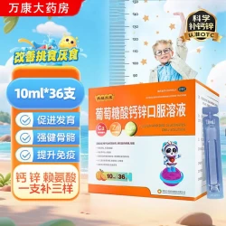 扶娃 葡萄糖酸钙锌口服溶液10ml*72支儿童成人补钙锌用于缺钙缺锌