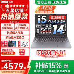 联想 小新14SE （酷睿i5-13420H、16GB、512GB） 14英寸轻薄笔记本电脑