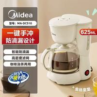 美的 MA-DC510滴漏式咖啡机