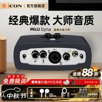 iCON MicU外置声卡套装手机电脑直播专业主播K歌喊麦唱歌麦克风台录音iCON声卡设备 单品声卡