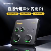 maono P1声卡麦克风专业直播录音外置设备P2电脑手机独立机架K歌播客收音套装 P1黑色单声卡