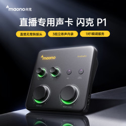 maono P1声卡麦克风专业直播录音外置设备P2电脑手机独立机架K歌播客收音套装 P1黑色单声卡