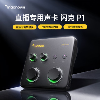 maono P1声卡麦克风专业直播录音外置设备P2电脑手机独立机架K歌播客收音套装 P1黑色单声卡