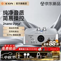 iCON 声卡iCON 2nano Dyna+ 全新升级直播声卡直播设备全套电脑声卡专业主播唱歌k歌录音
