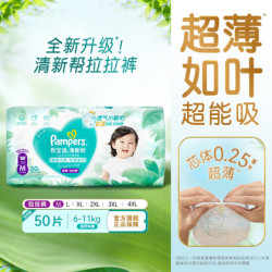 帮宝适 清新帮系列 拉拉裤 M50片