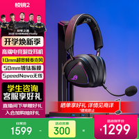 ROG 棱镜系列 棱镜 2 耳罩式头戴式有线游戏耳机 黑色