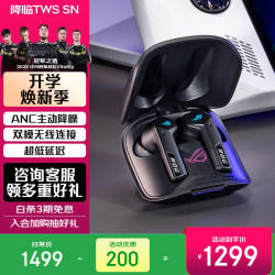 ROG 降临TWS Speednova 入耳式真无线主动降噪双模耳机 黑色