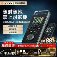 iCON 声卡iCON GoLive Pro 手机声卡直播设备直播声卡 便携户外直播主播录音配音唱歌直播带货声卡设备