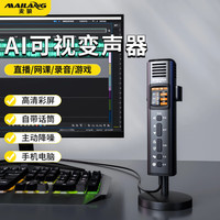 麦狼 Malau）X3变声器专业级男变女变男手机电脑直播K歌声卡麦克风实时通话游戏ai变音话筒