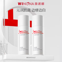薇诺娜 修白水60ml双支光透皙白水美白爽肤水生日礼物