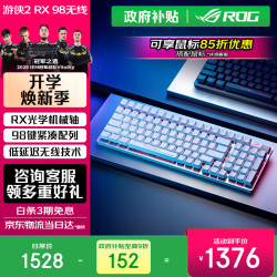 ROG 游侠2 RX 98 PBT版 三模机械键盘 月耀白 RX红轴 RGB