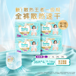 帮宝适 一级帮系列 纸尿裤