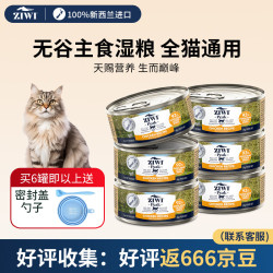 ZIWI 滋益巅峰 主食猫罐头 鸡肉/牛肉配方 85g*6