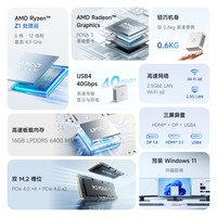 铭凡 UM750 Neo AMD锐龙Z1 16GB+512GB 迷你主机