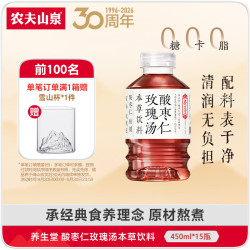 农夫山泉 养生堂 本草饮料 整箱装  450ml*15瓶 酸枣仁玫瑰汤本草饮料