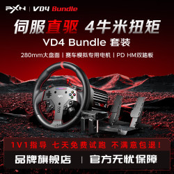 PXN VD4 直驱赛车模拟器全套 游戏方向盘