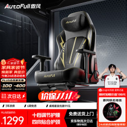 AutoFull 电竞椅  黑金 单椅