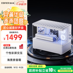 漫步者 高保真 蓝牙音箱  白色