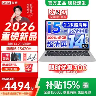 联想 Lecoo N142A i5-13420H 16GB+1TB 2.2K屏 灰色 笔记本电脑