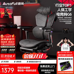 AutoFull G6 人体工学电竞椅 黑色