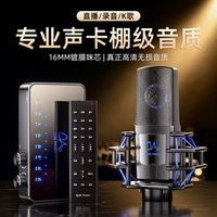 魅声 T9S 声卡直播设备全套k歌专用套装外置手机电脑麦克风无线话筒抖音唱歌录音配音游戏户外主播专业
