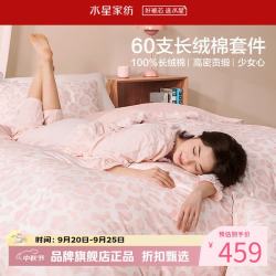 水星家纺 A类抑菌60支长绒棉四件套纯棉甜美风床单枕套被罩套件 少女心·奶雾甜心四件套1.2米床