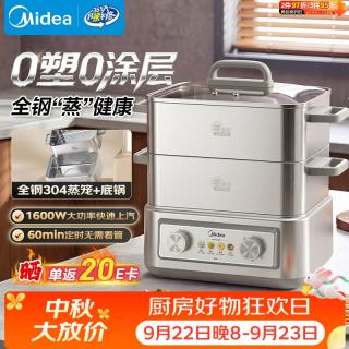 美的 小魔方电蒸锅蒸炖涮煮多功能锅0塑0涂层304全钢定时控火双旋扭18L MZ-ZGC3023J1