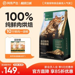 网易严选 低温烘焙 猫粮
