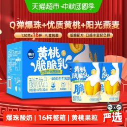 嚼绊 黄桃燕麦爆珠酸奶饮品Q弹椰果香甜美味丝滑香醇热辣解腻营养