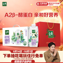 伊利 SATINE 金典 伊利 金典有机有机A2β-酪蛋白纯牛奶250ml*10盒/箱8月产