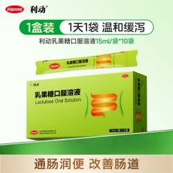 利动 乳果糖口服溶液15ml/袋*10袋大便秘结口臭消化不良老人小孩