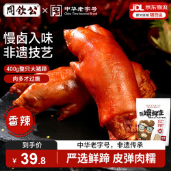 周钦公 流亭猪蹄鑫复盛卤猪蹄子开袋即食酱猪蹄熟食整只年货礼盒 400g 1袋