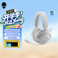 外星人 AW PRO游戏电竞耳机 三模连接 电脑电竞头戴式游戏耳机 主动降噪杜比全景声 适配三角洲  白色 杜比全景音