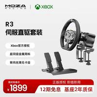 魔爪 Xbox兼容 赛车模拟器套装+双踏板  R3丨Xbox双踏板套装