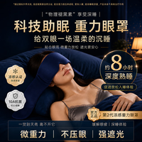DAGO 重力眼罩睡眠睡觉专用遮光男女士青少年专用助眠午休缓解眼疲劳