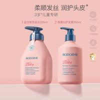 贝德美 蓝甘菊洗发水柔顺无泪中大童护发素